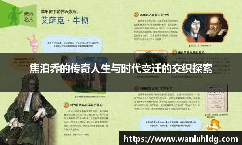 焦泊乔的传奇人生与时代变迁的交织探索